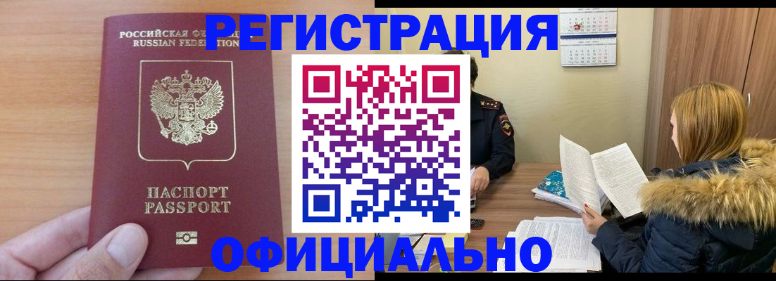 временная регистрация в квартире в Белой Холунице